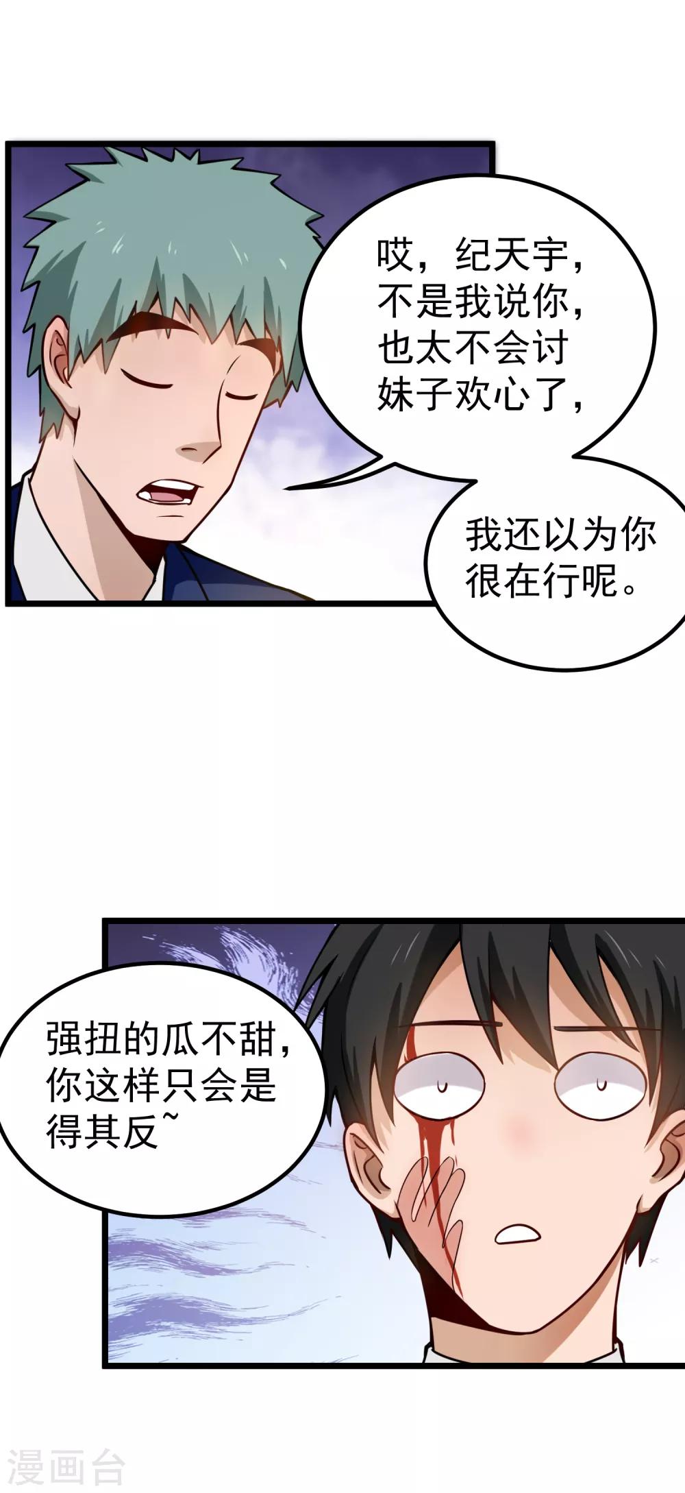 第143话 臭流氓8