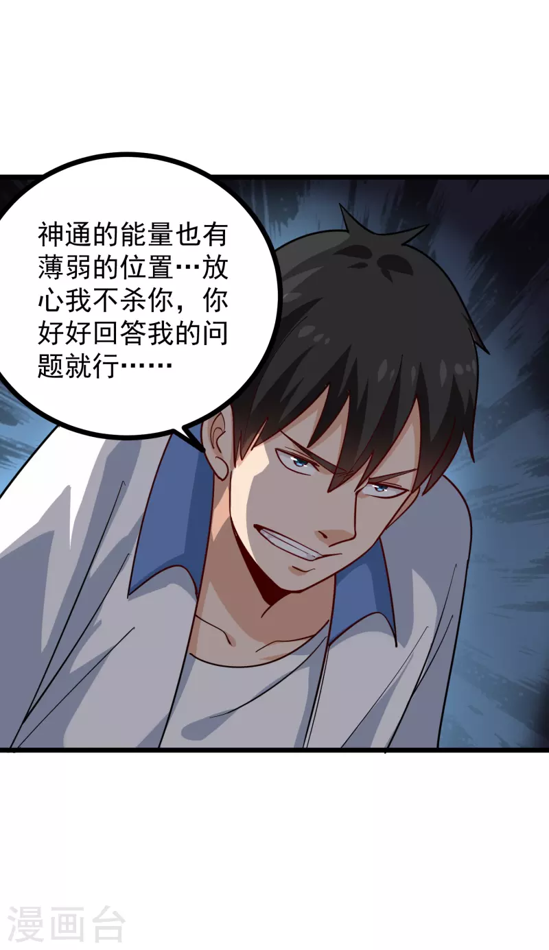 第243话 神通大战21