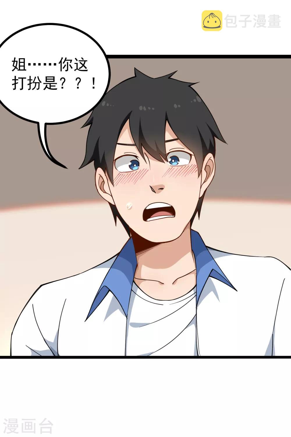 第159话 打扮1