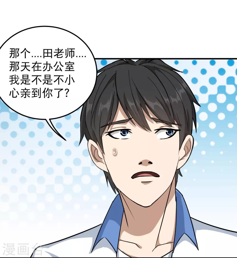 第42话 田老师我坦白15