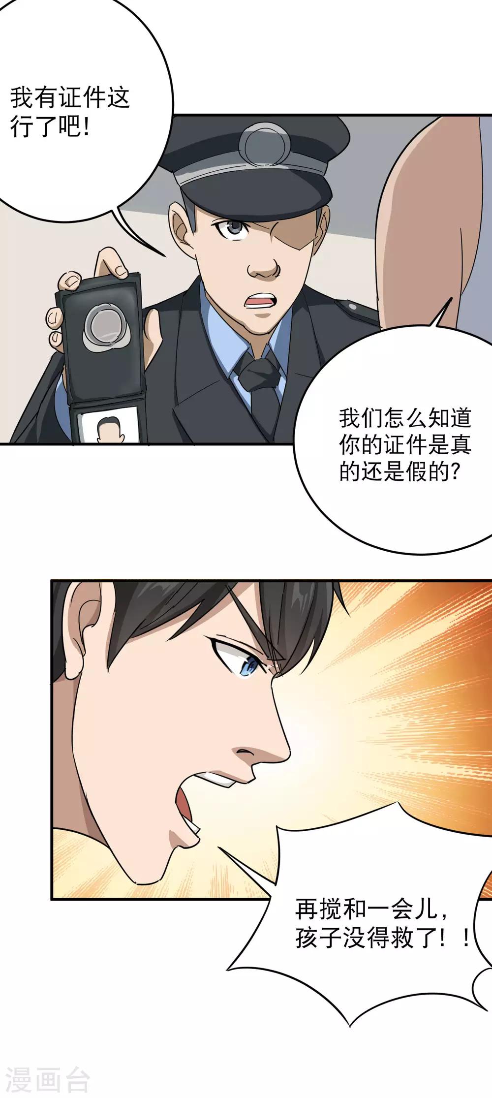 第17话 肇事逃逸17