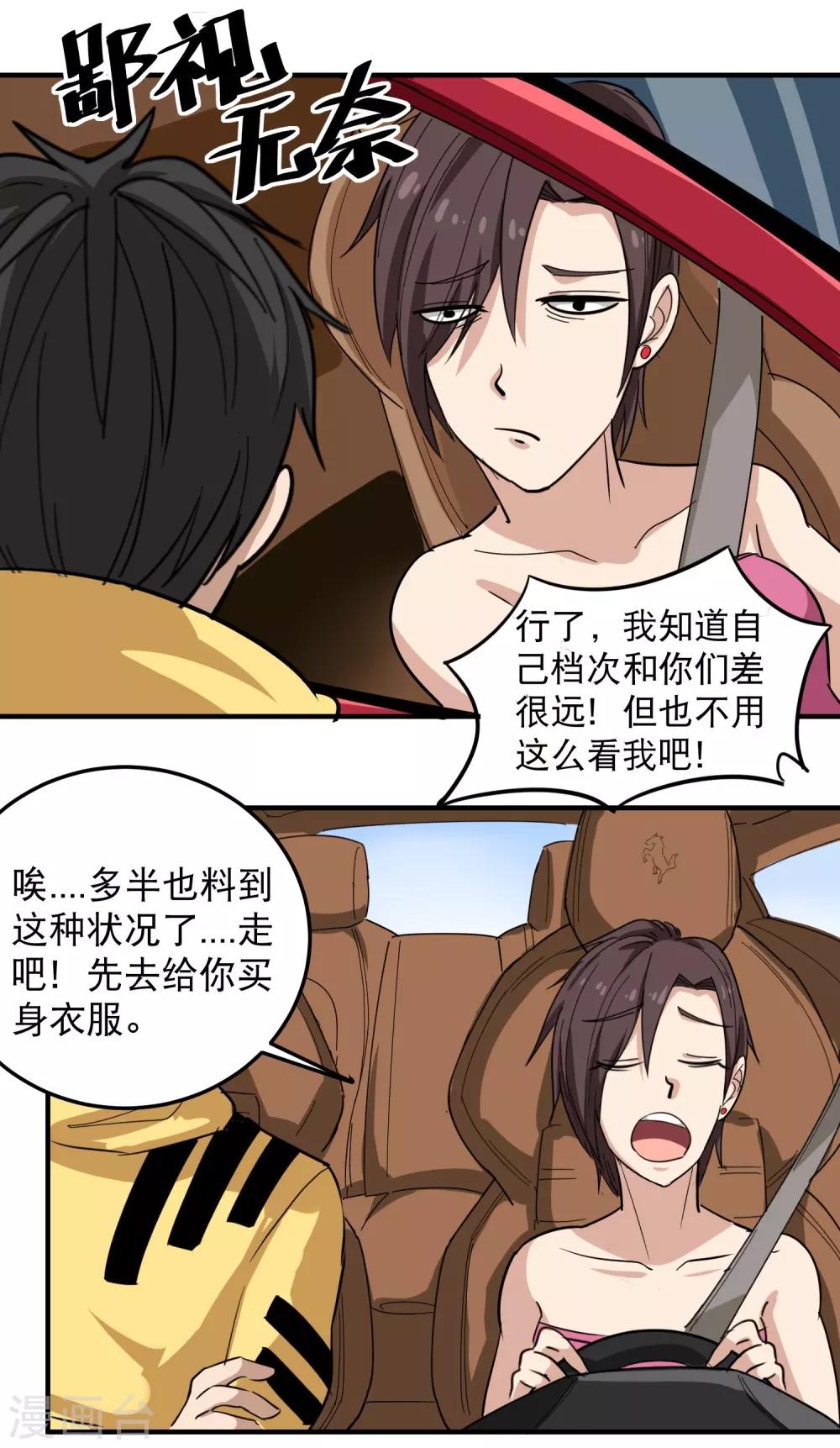 第37话 两万块的用意23