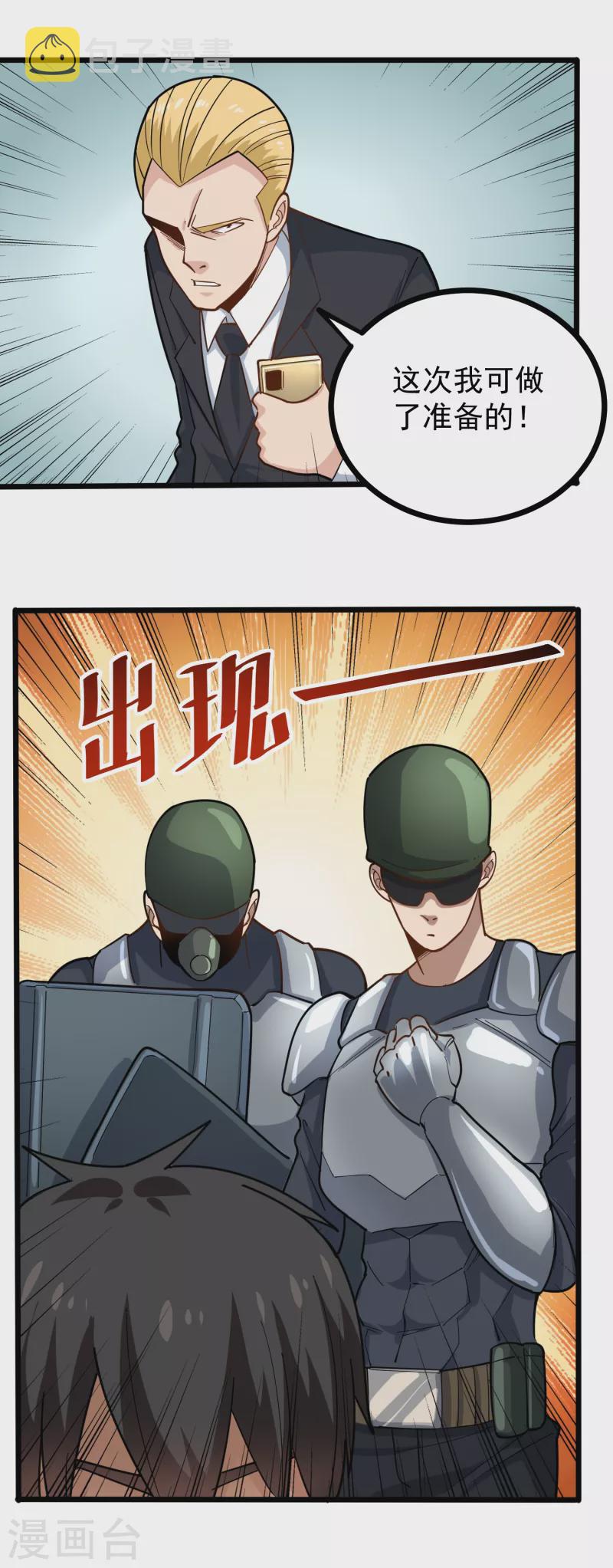 第239话 蛋碎10