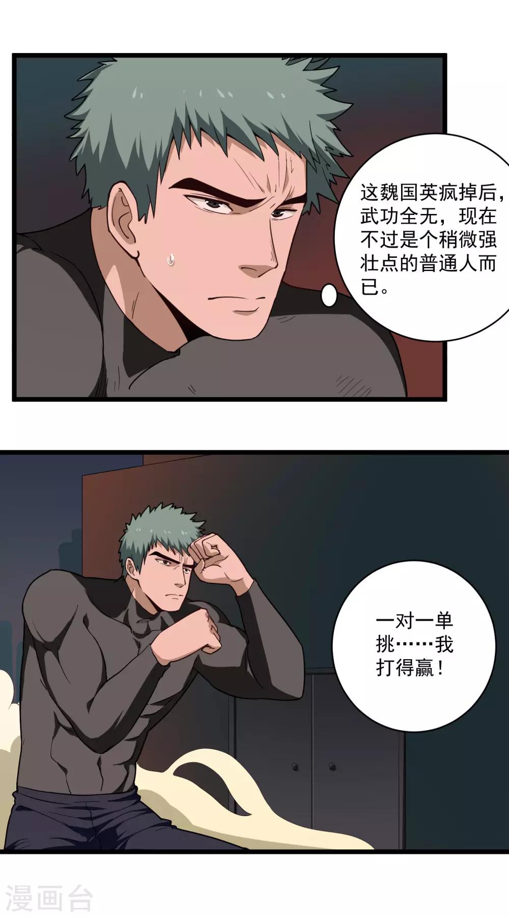 第121话 得意过早2