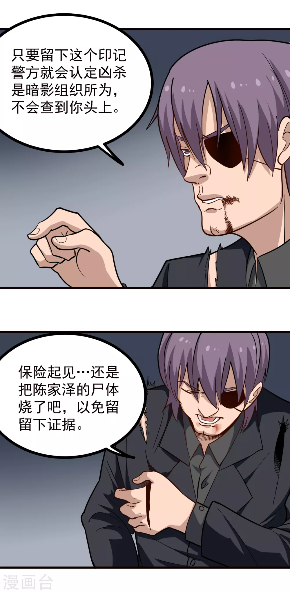 第213话 毁屍灭迹4
