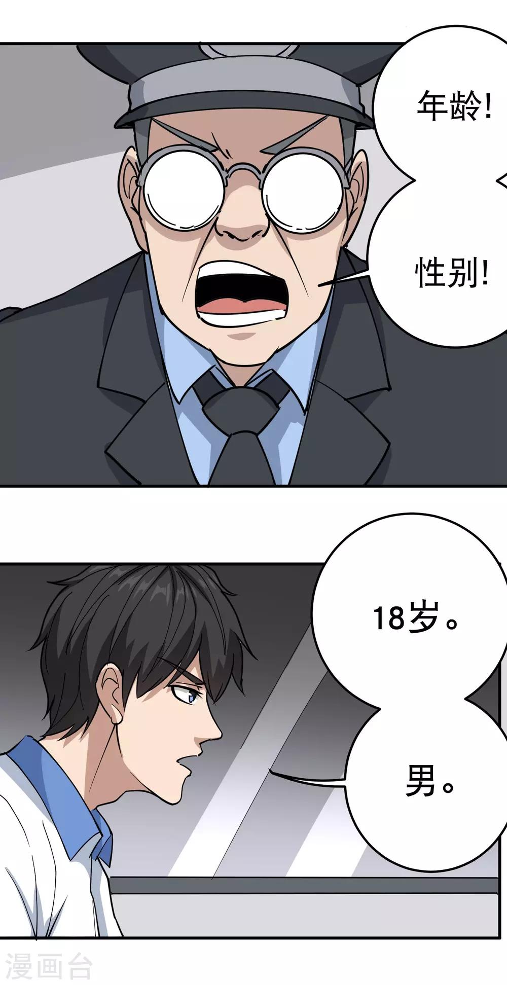 第66话 玩完了4