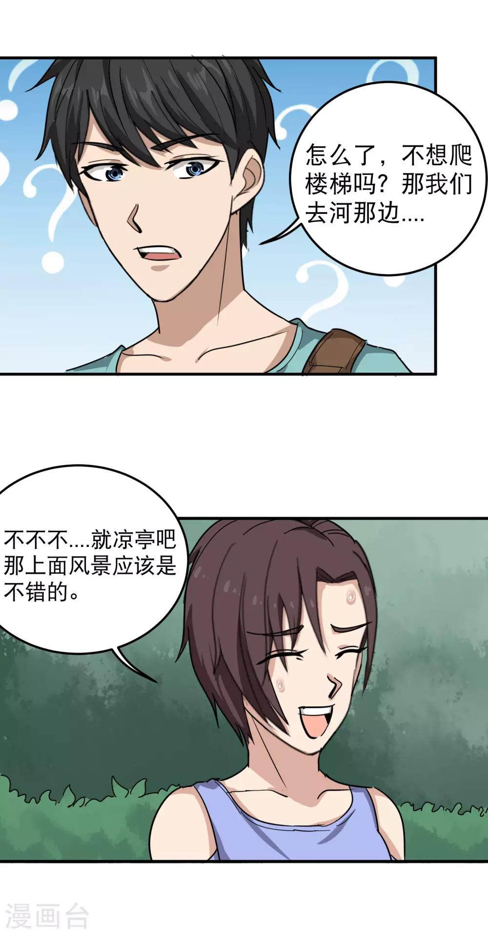 第49话 想入非非14
