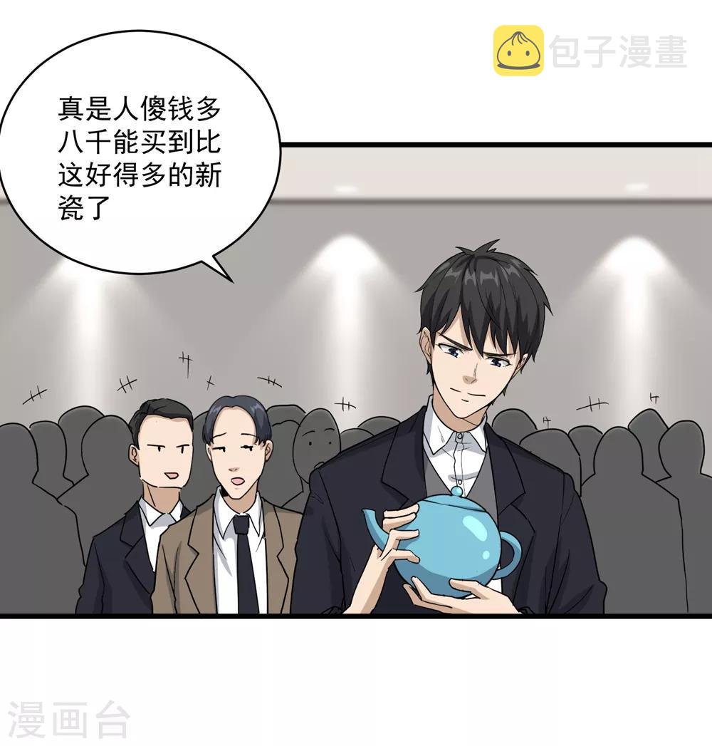 第72话 捡漏9