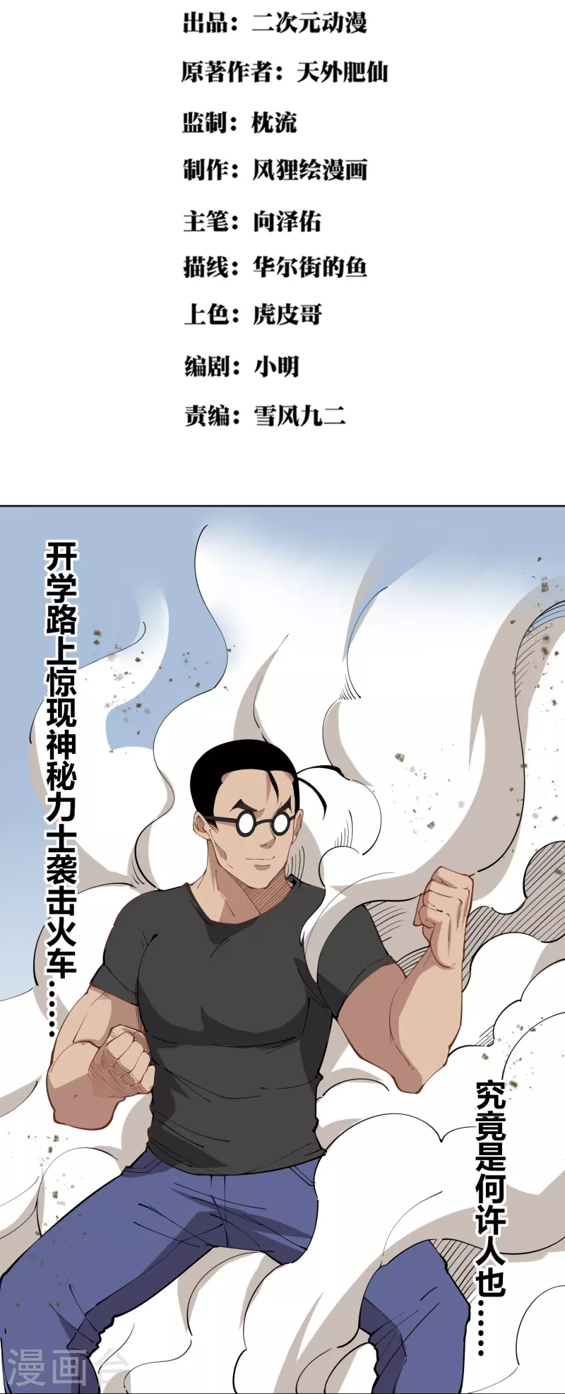 第293话 泥鳅功1
