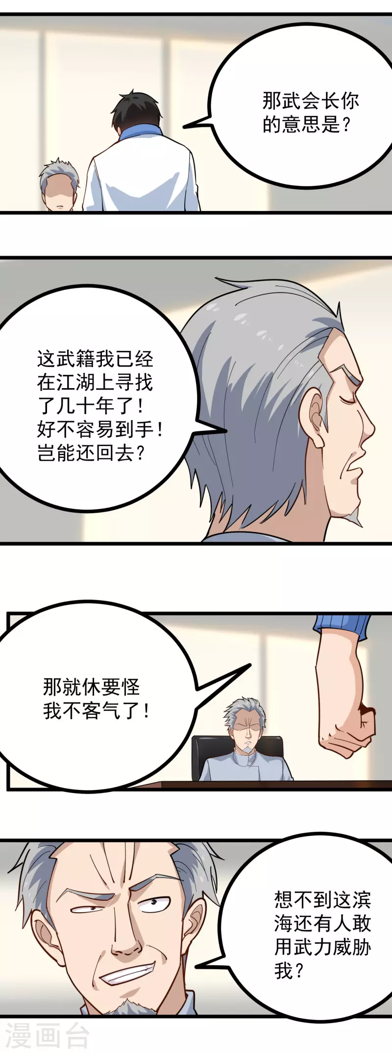 第254话 比赛开始4