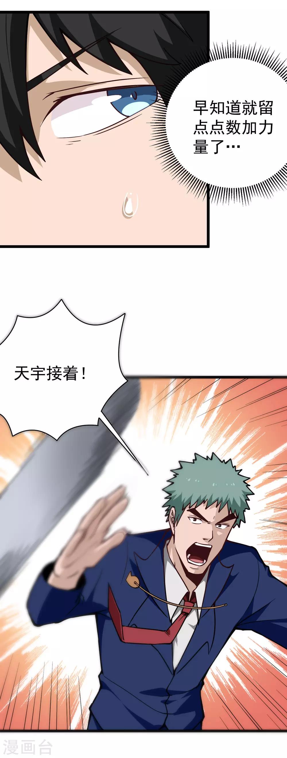 第136话 铁棒的力量8