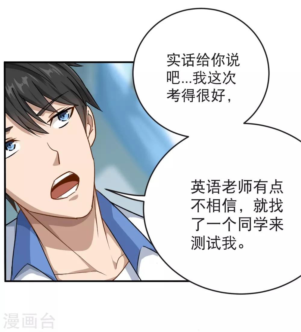 第9话 我亲了老师？10