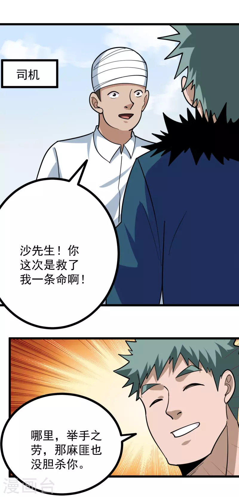 第258话 仗义出手14