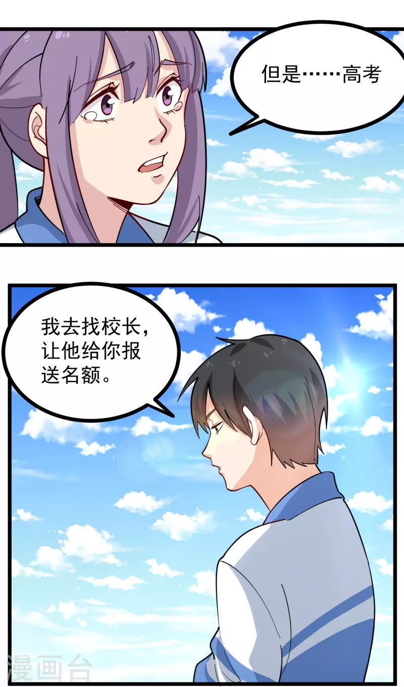 第272话 要求保送6