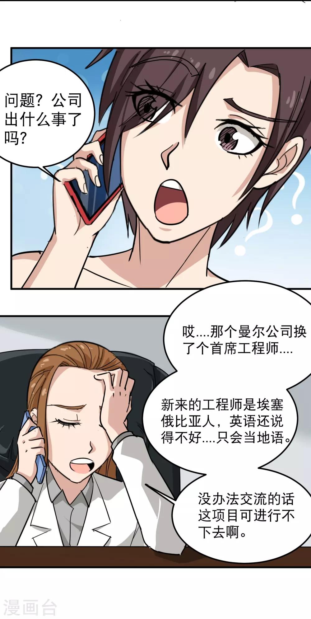 第39话 非洲方言8