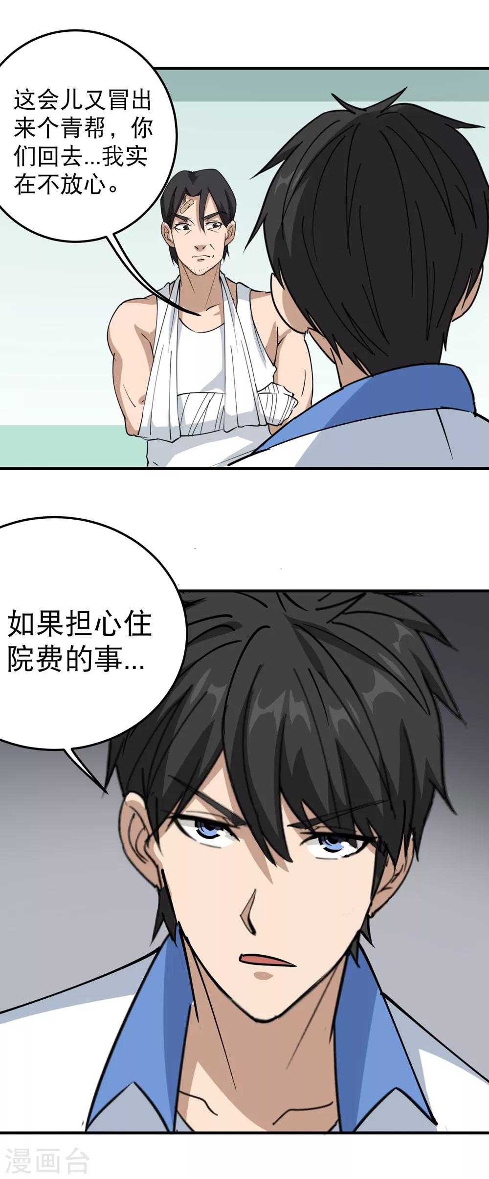 第58话 早日回家5