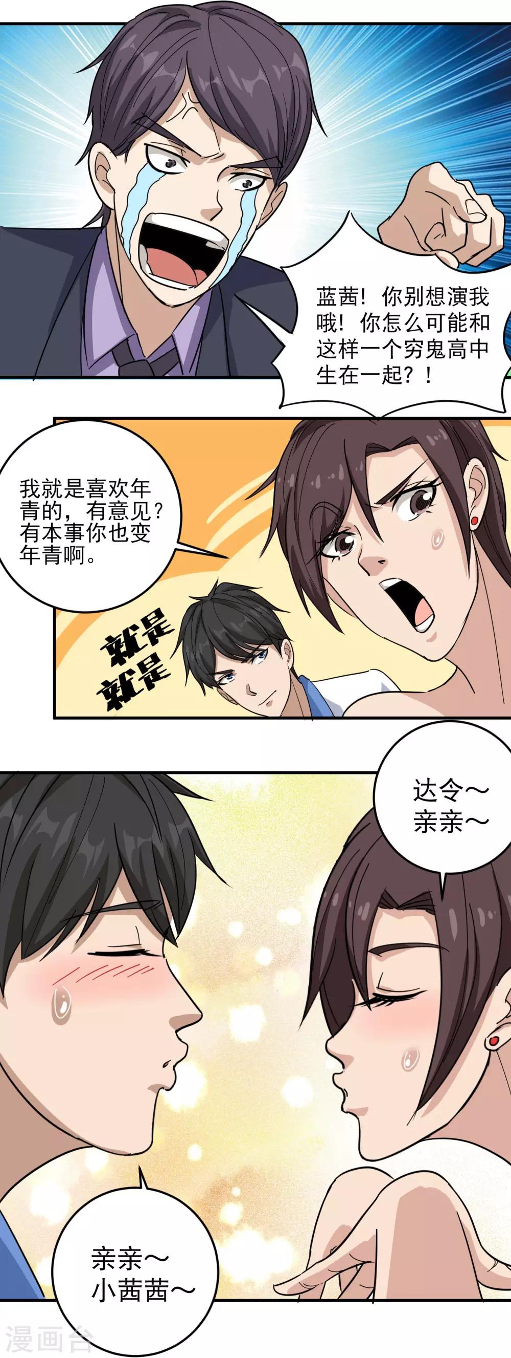 第33话 秘密男友19