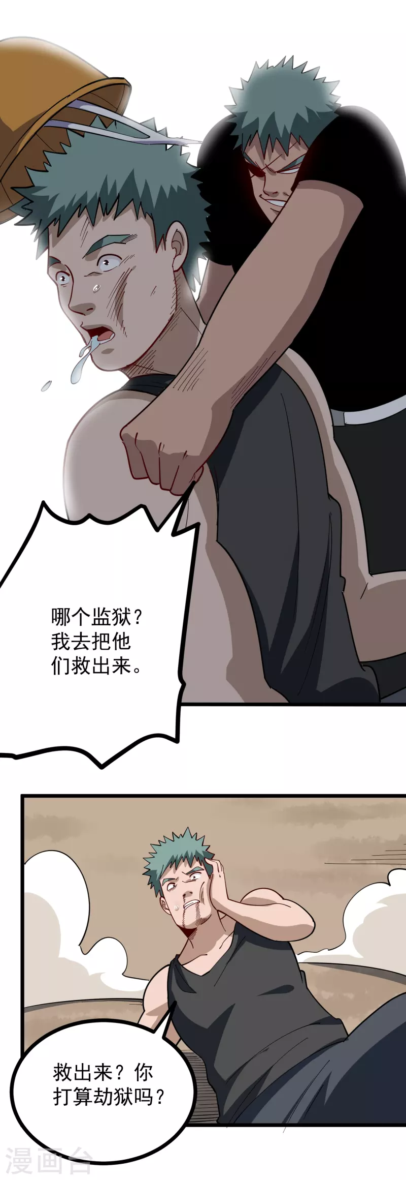 第243话 神通大战2