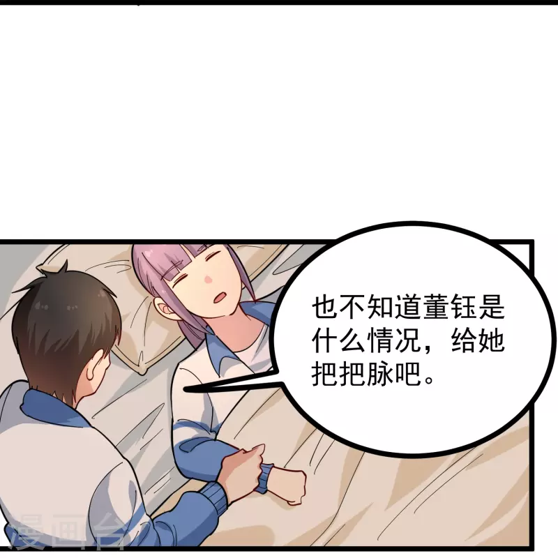 第270话 把把脉20