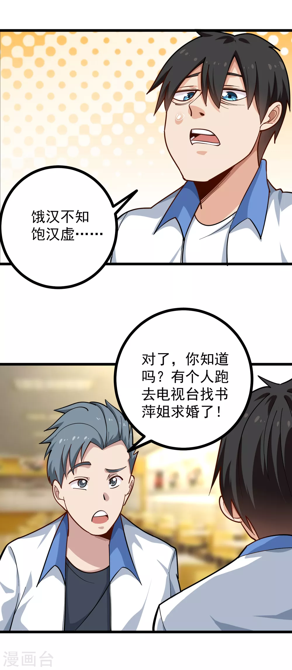 第231话 小舅子2