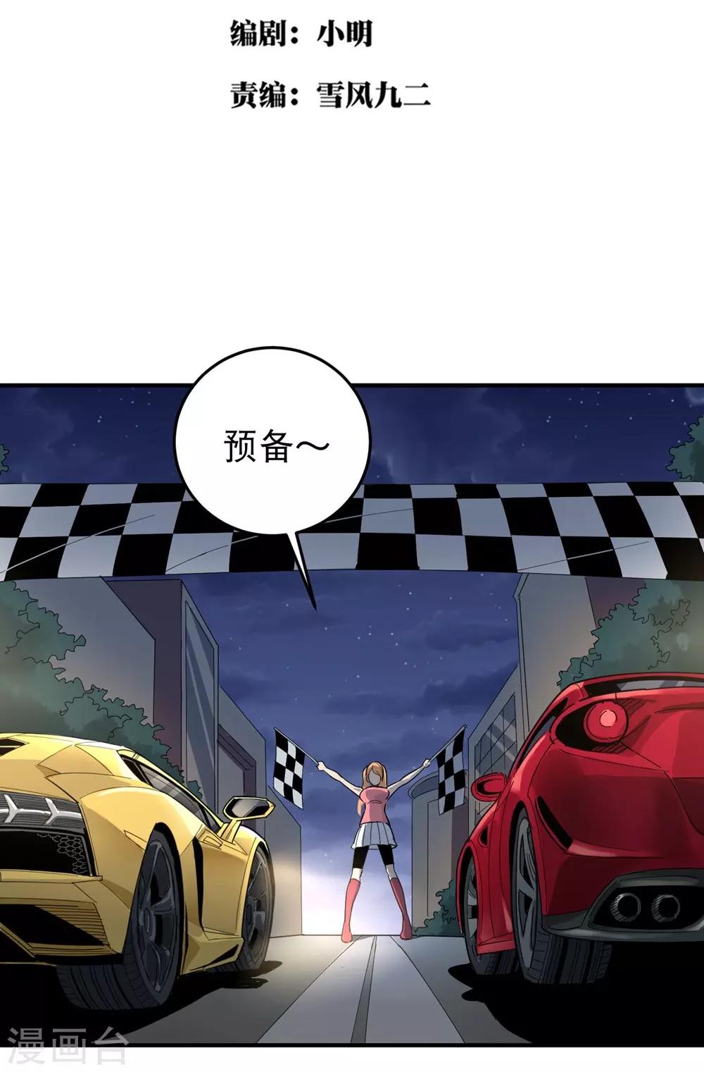 第34话 秋名山车神2