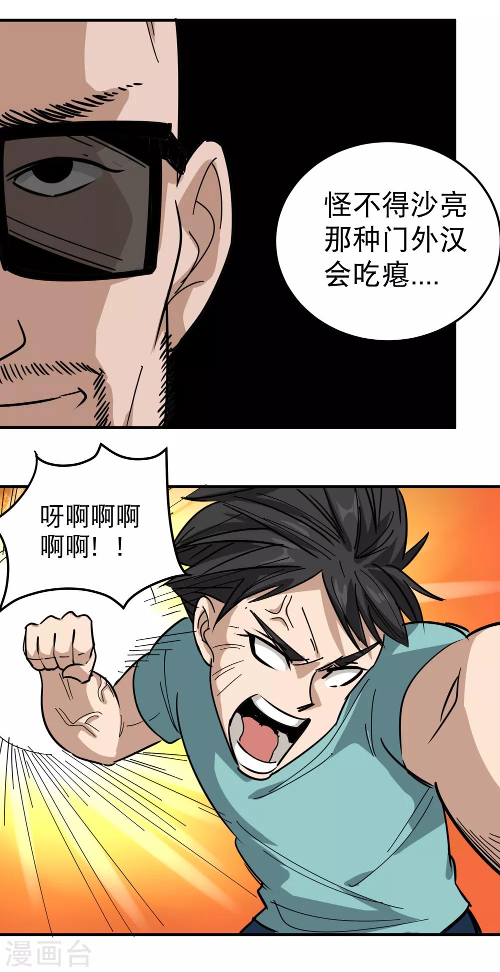 第52话 父母被欺15