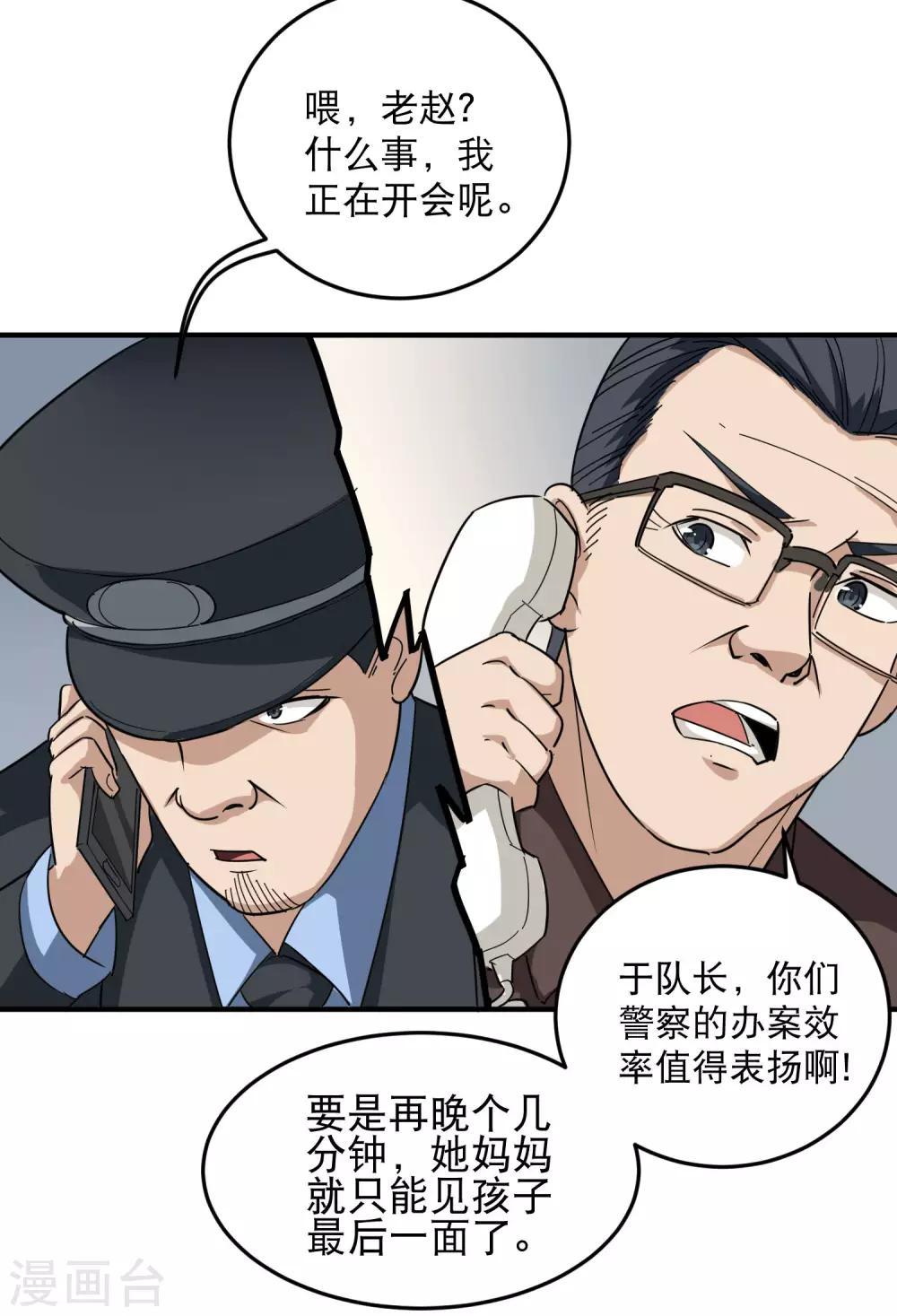 第18话 你跑不了4