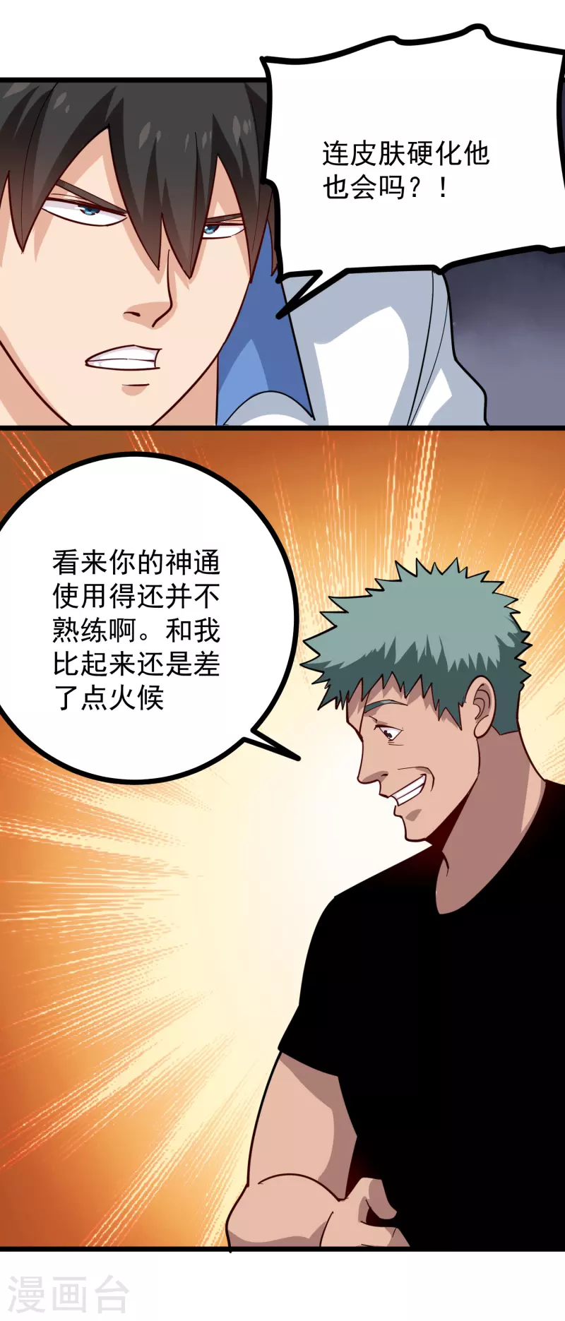 第243话 神通大战14