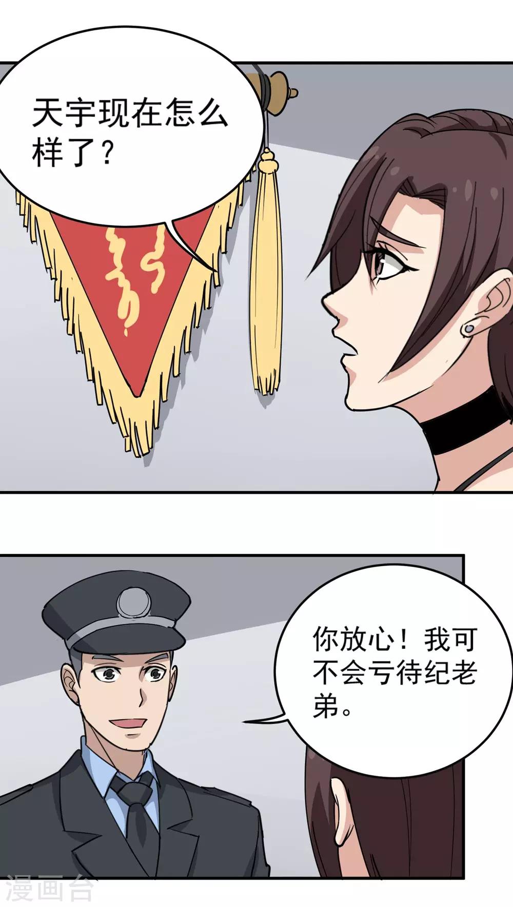 第68话 赔礼道歉4
