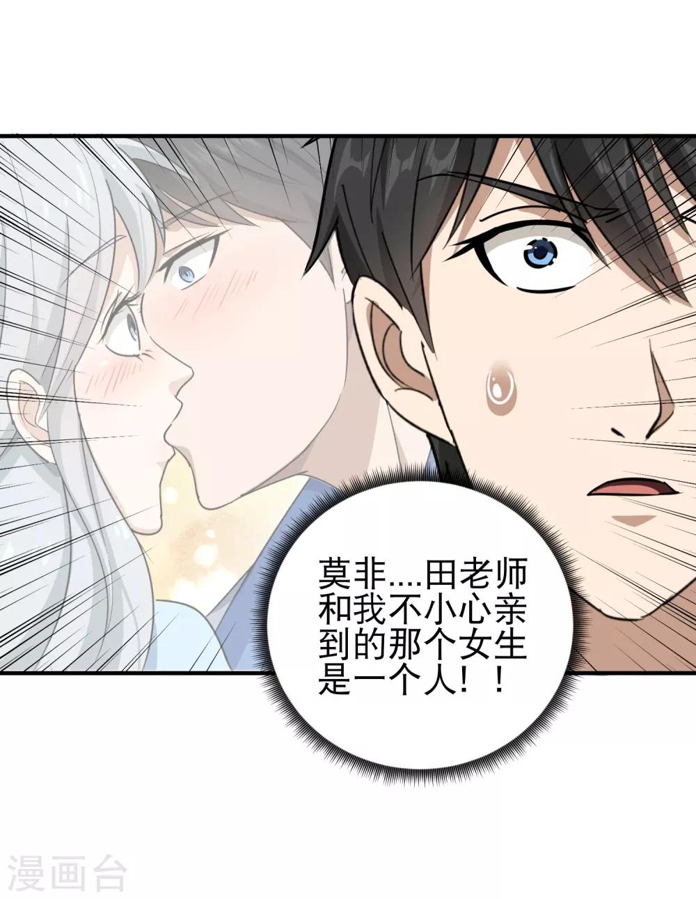 第42话 田老师我坦白8