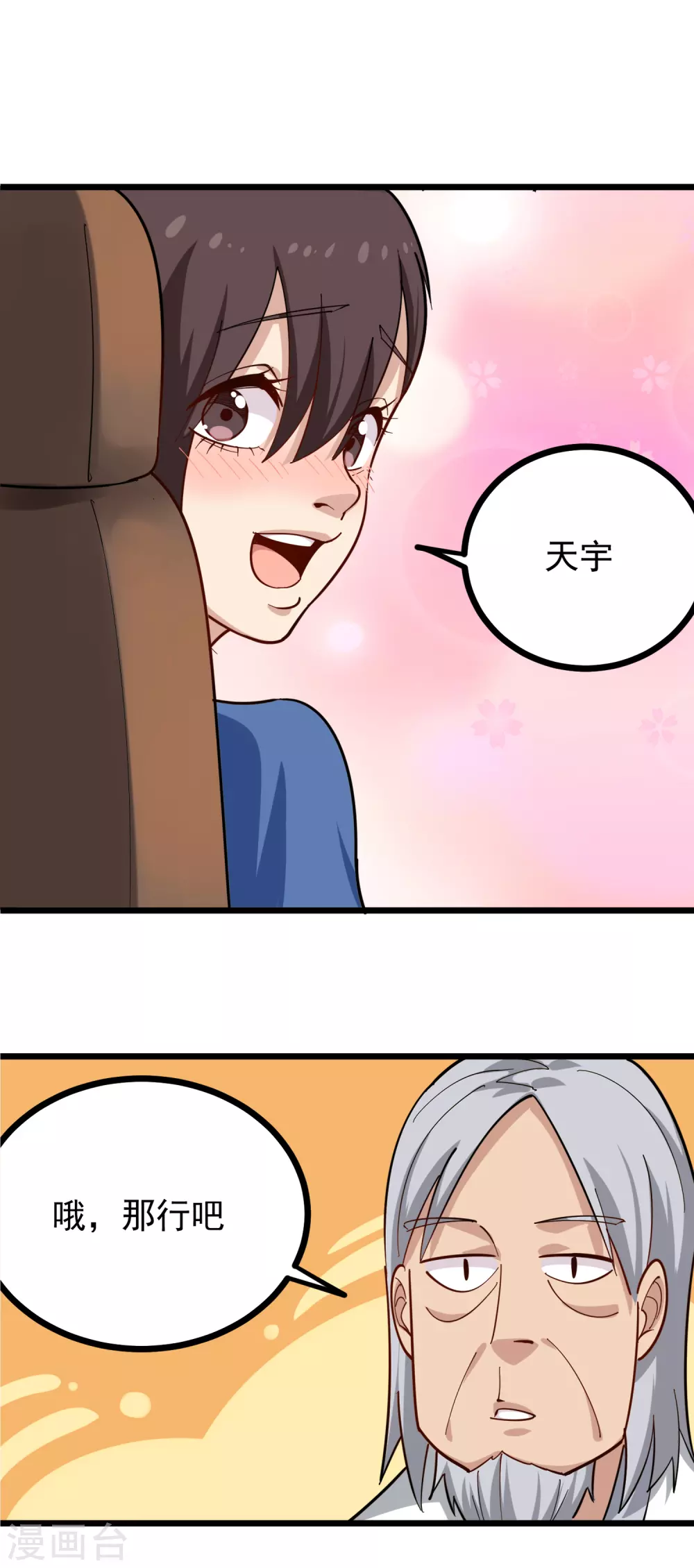 第230话 爷爷6