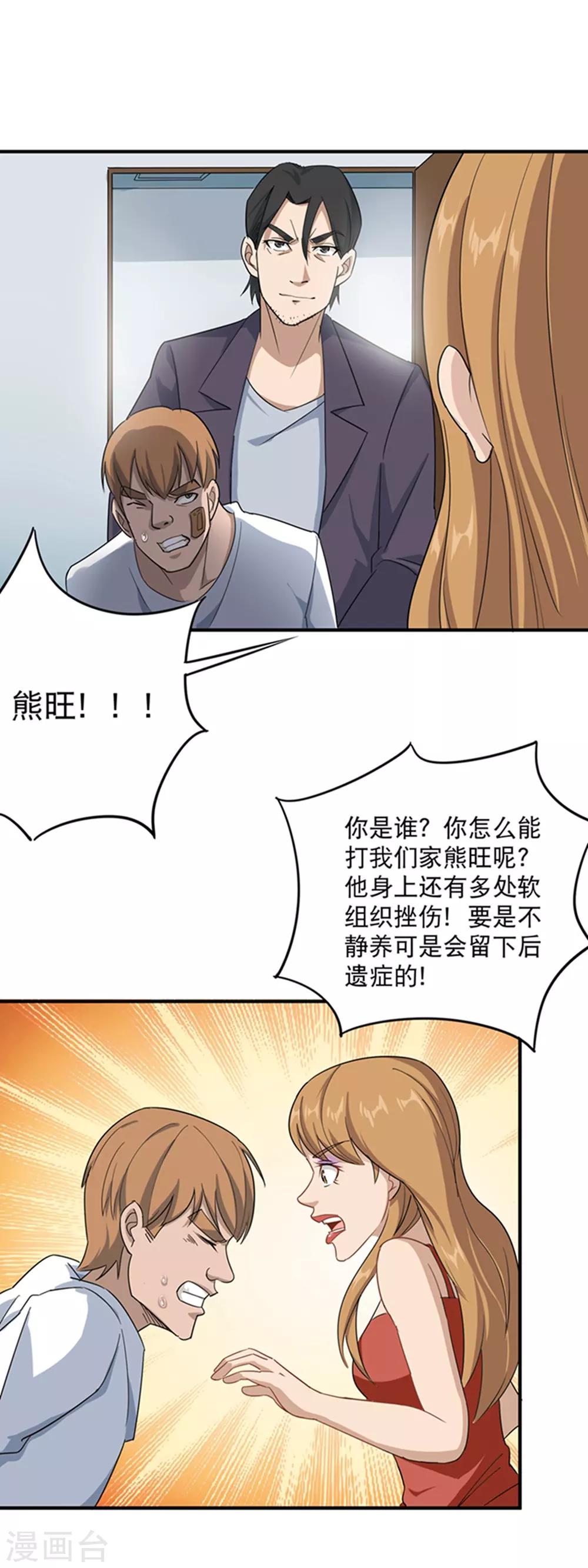 第15话 公车咸猪手？1