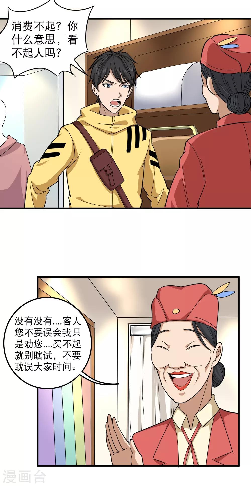 第38话 别瞧不起人1