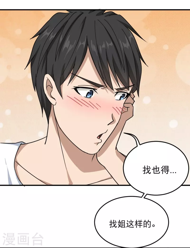 第19话 要姐姐这样的26
