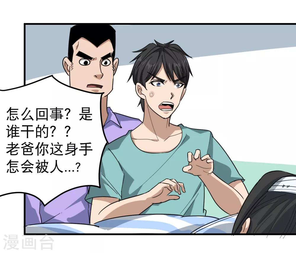 第52话 父母被欺6