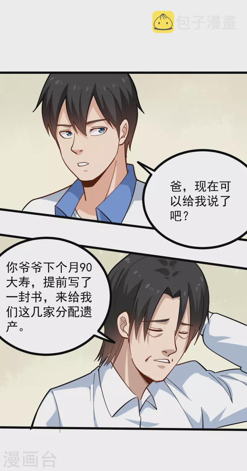 第250话 分配财产11