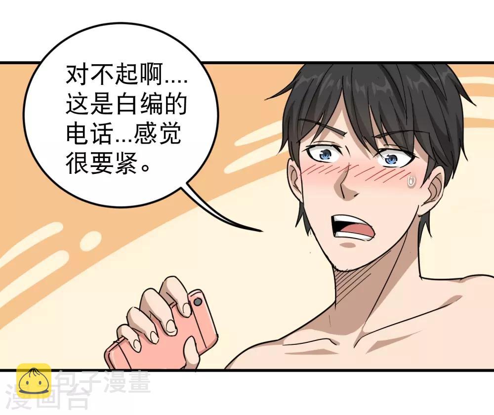 第27话 衣柜里的天宇22