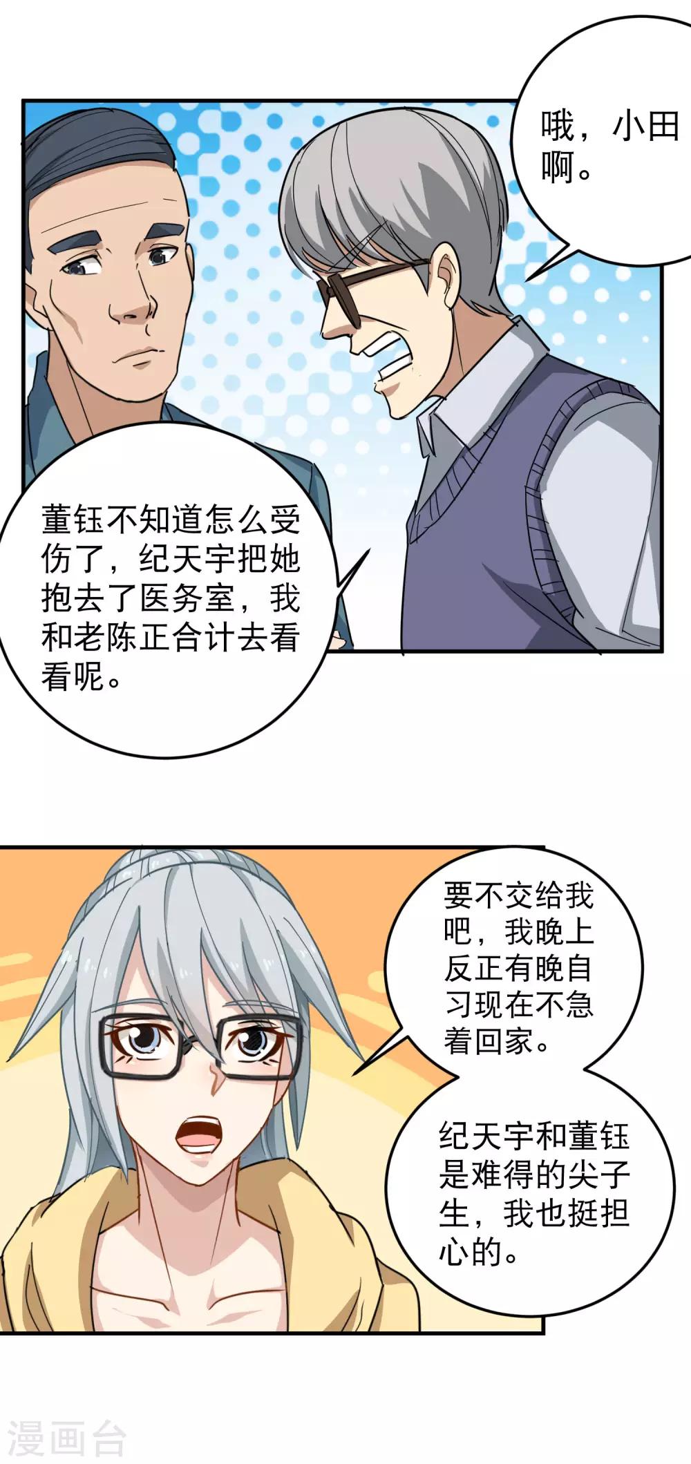 第31话 搂搂抱抱12