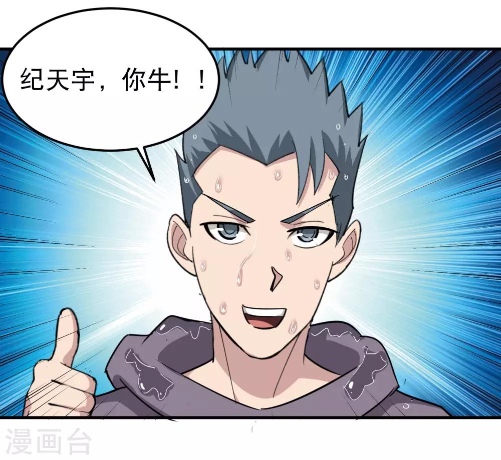 第50话 天宇争夺战13