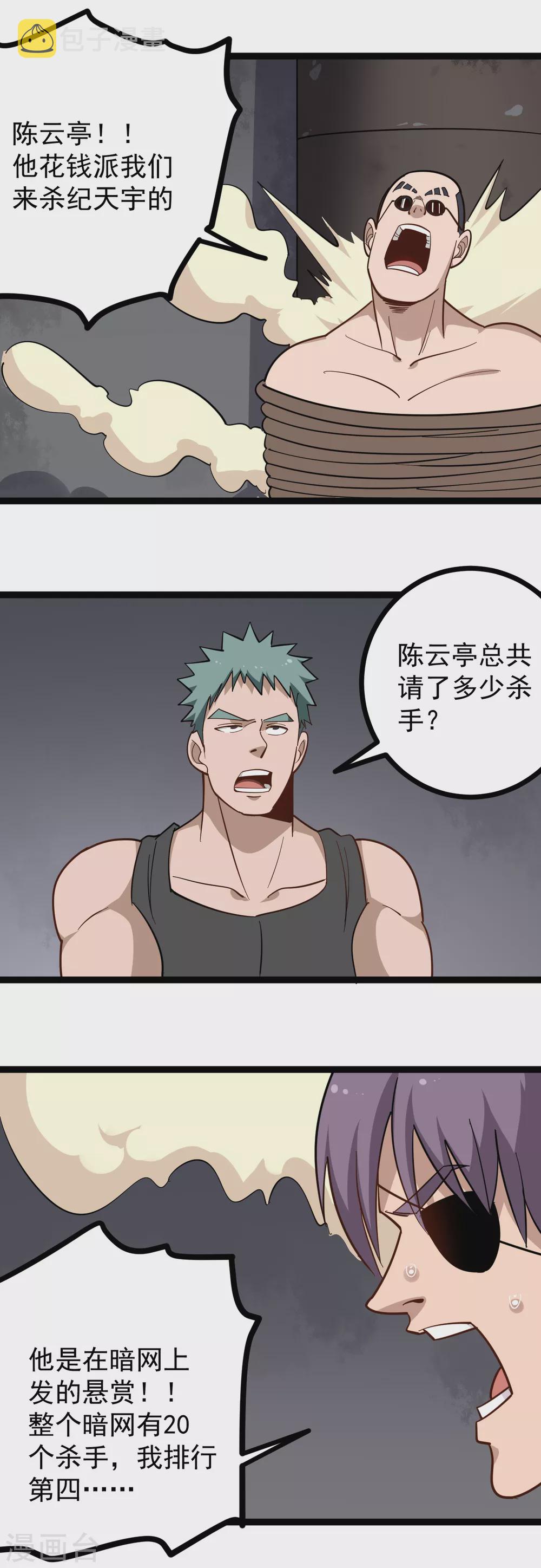 第198话 炙热的惩罚7