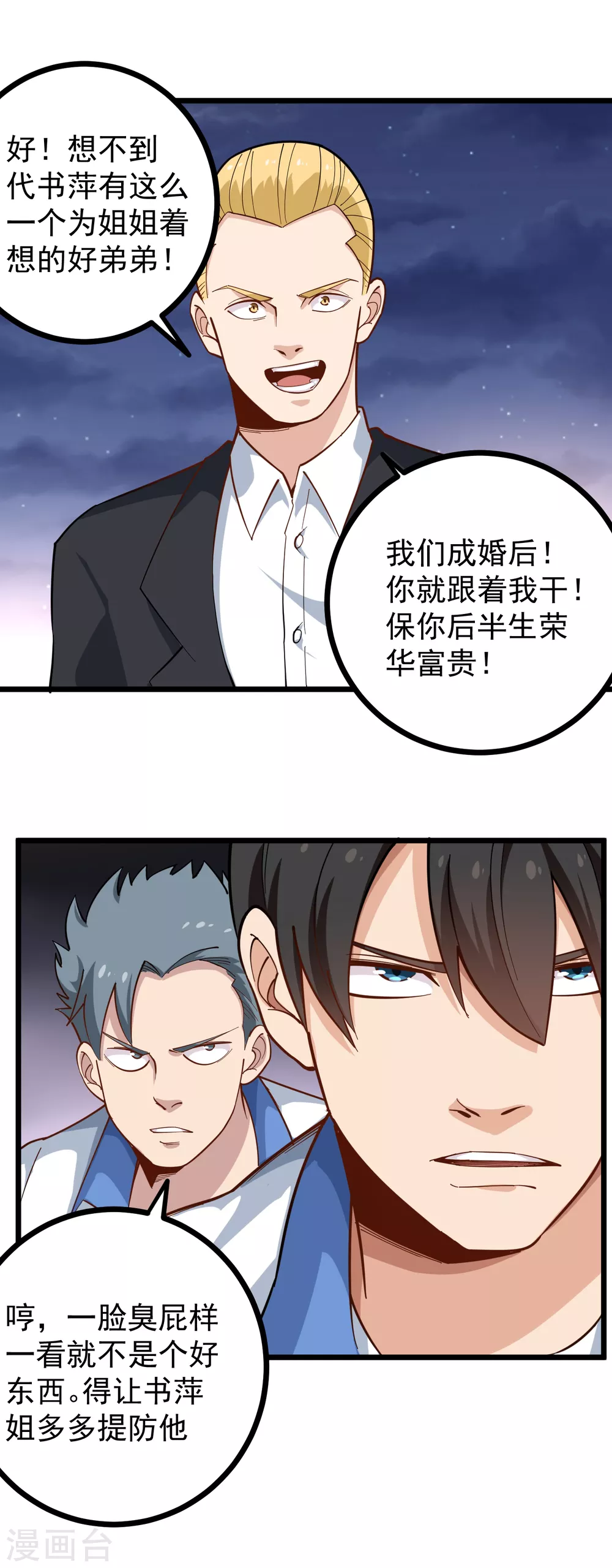 第232话 姐夫万岁2