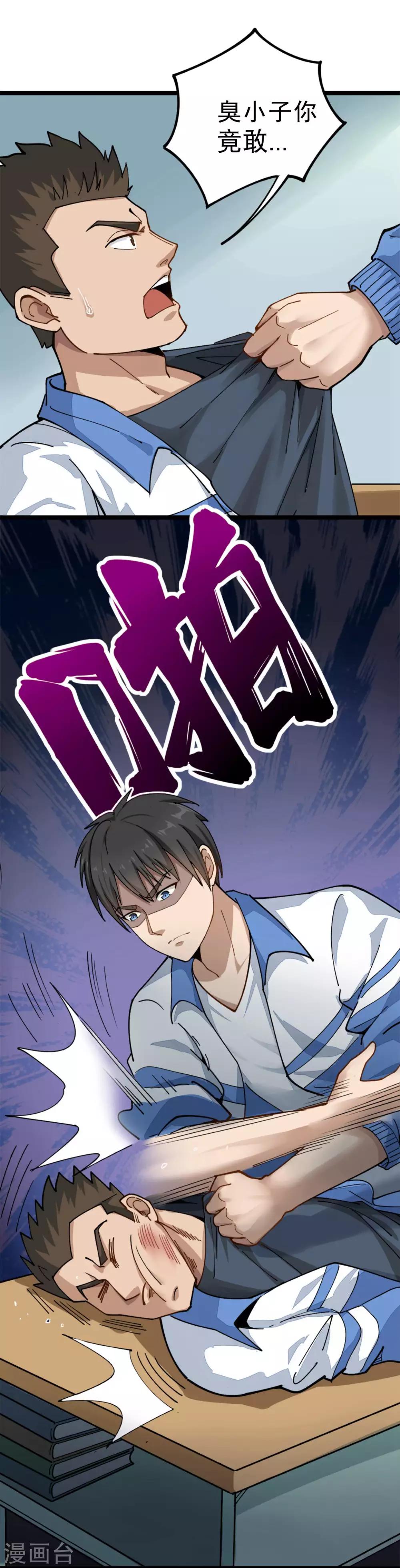 第2话 赔我们班的盆15