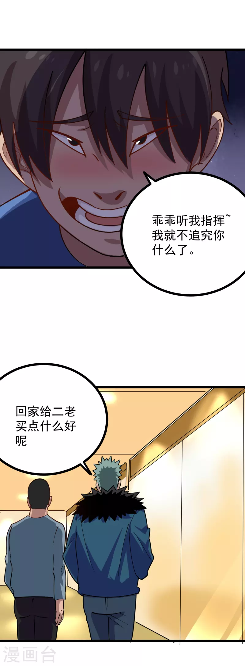 第249话 乖乖听话12