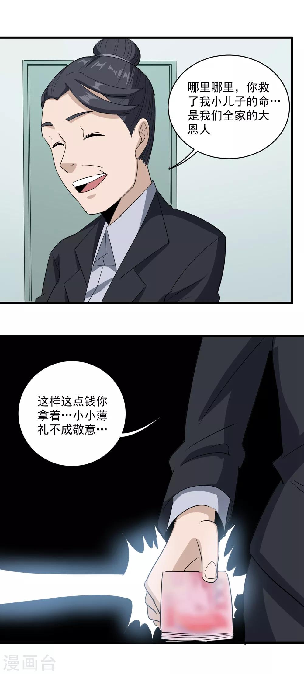 第83话 别叫我小孩18