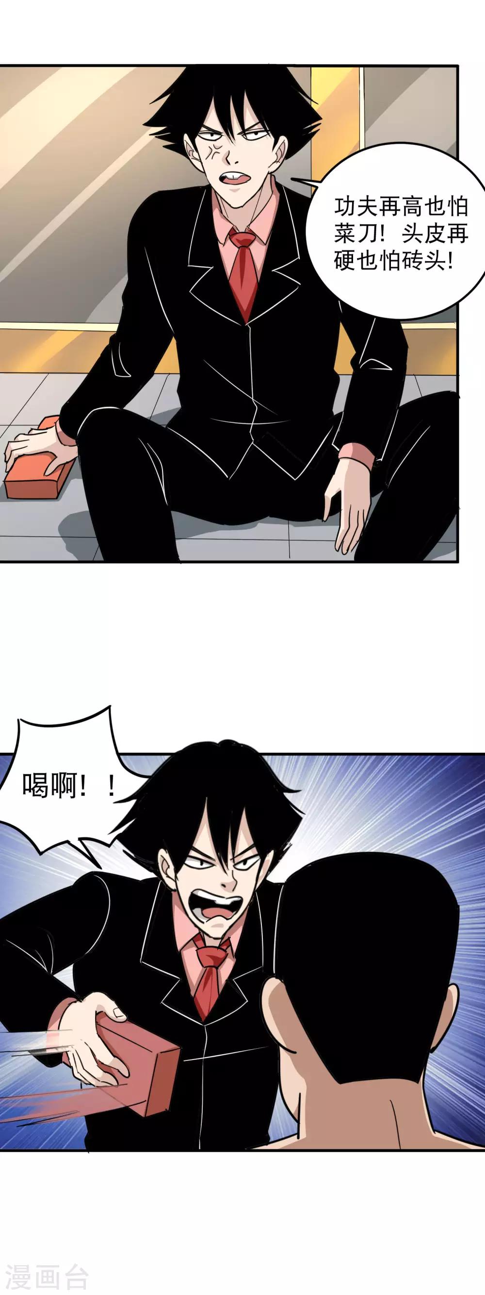 第44话 给你一板砖4
