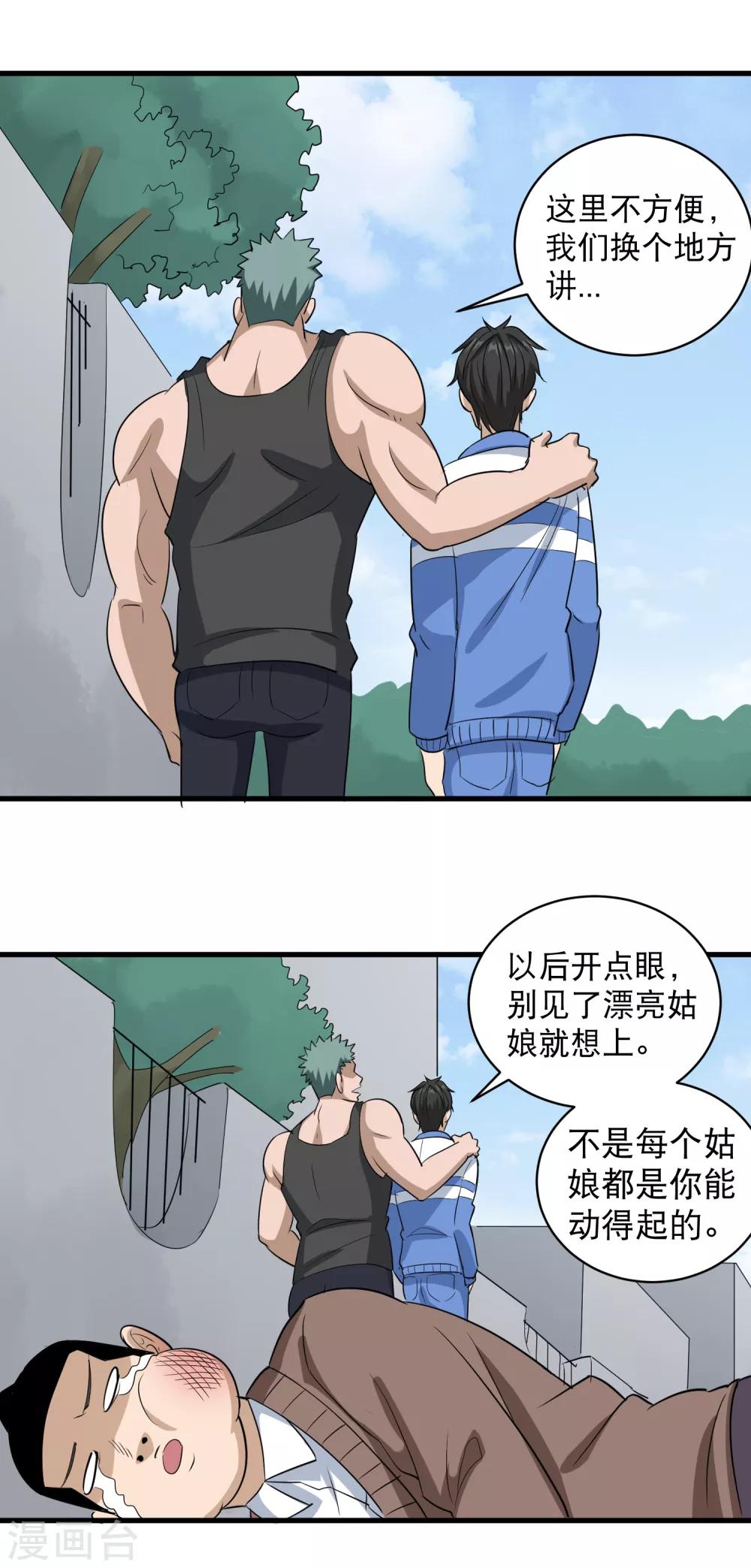 第81话 弟妹17