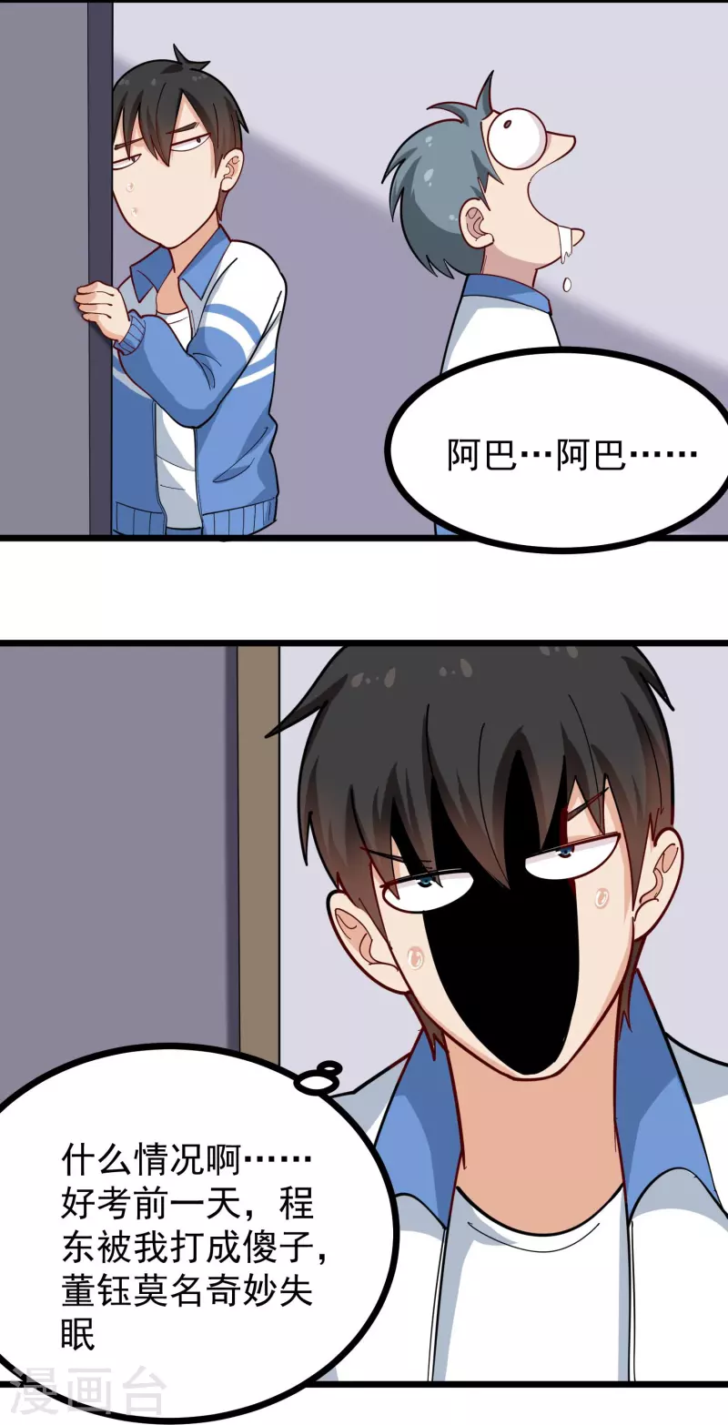 第271话 考场睡觉9