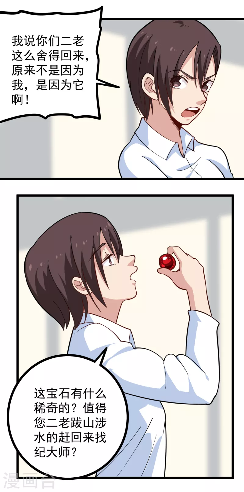 第261话 红宝石7