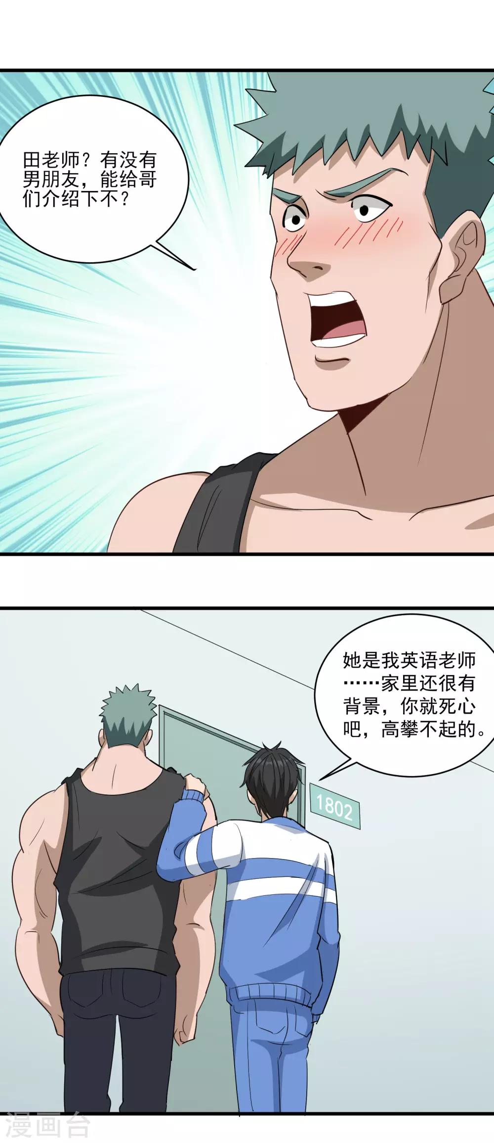 第84话 高攀不起13