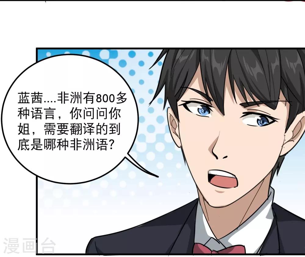 第39话 非洲方言12
